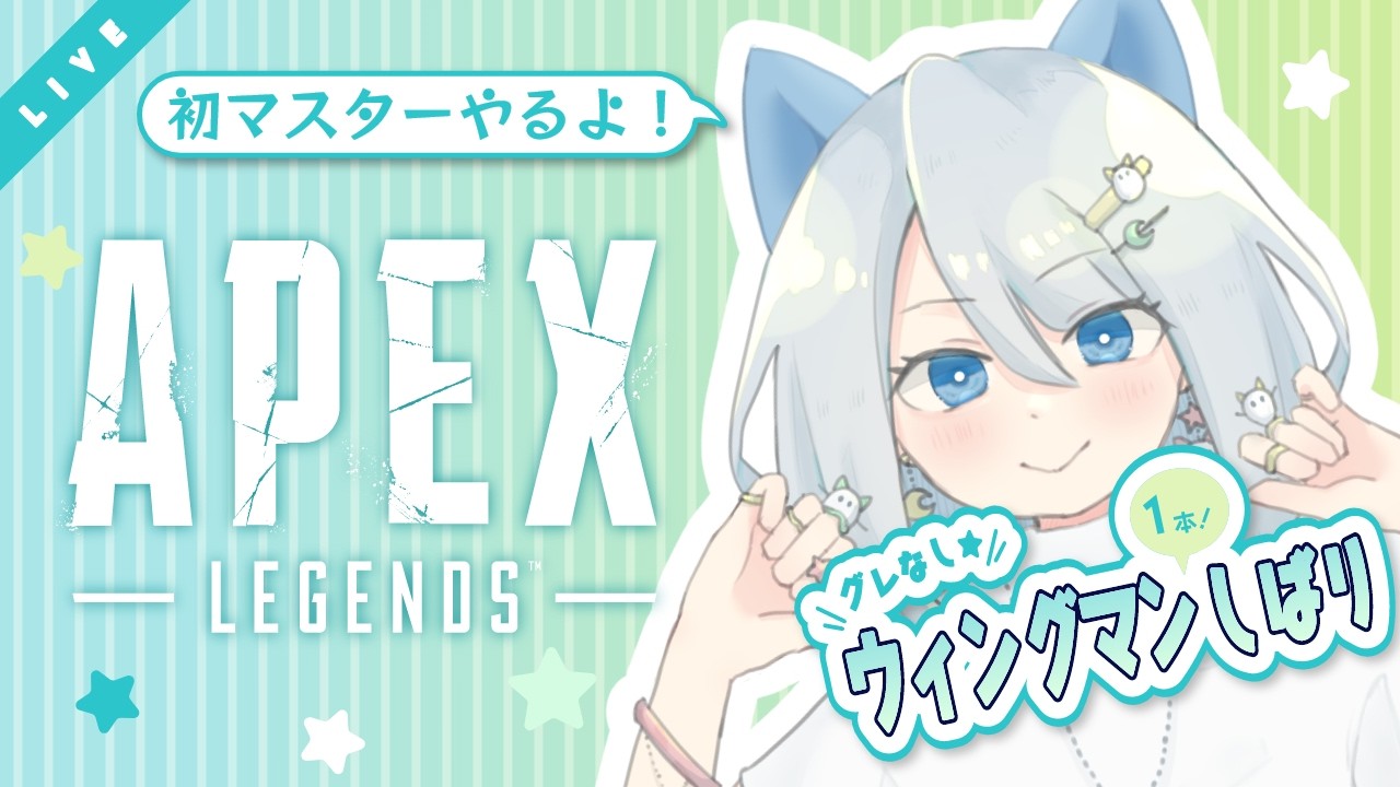 グレなしウィングマン一本縛り3395時間目、いくぜ／ランクマの動き意味が分からない【APEX】