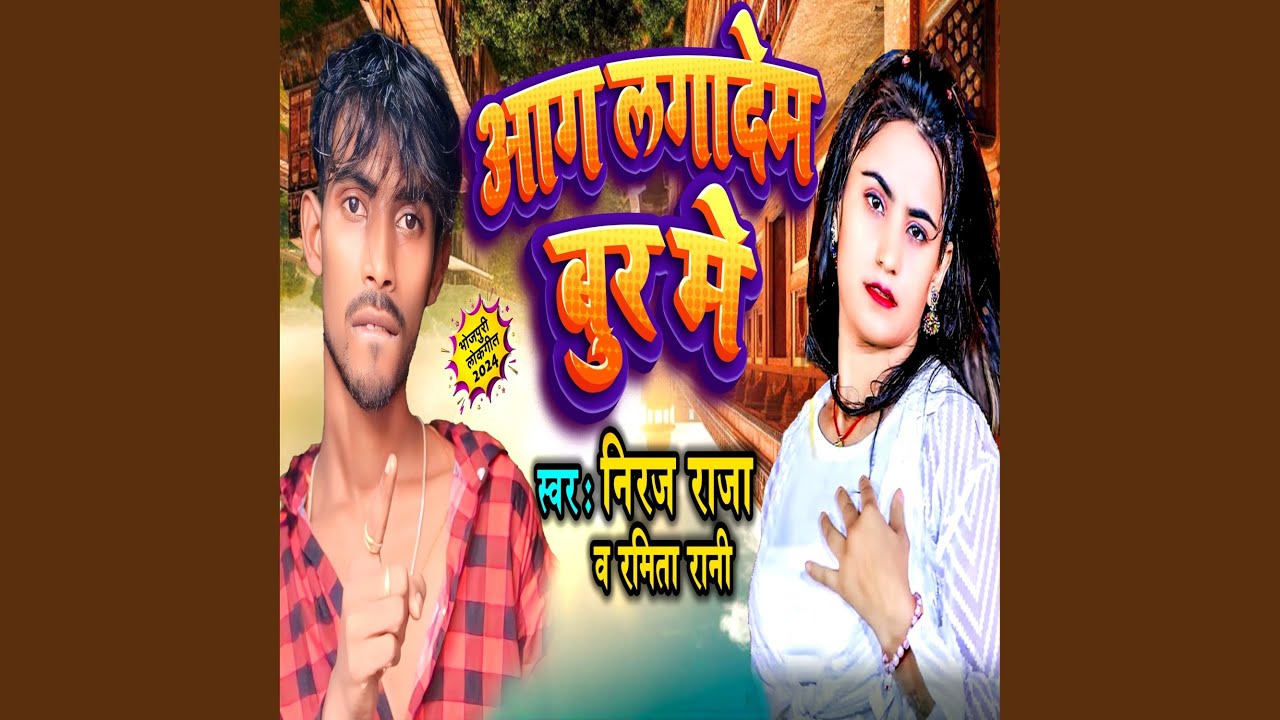 Aag Lagadeb Bur Me