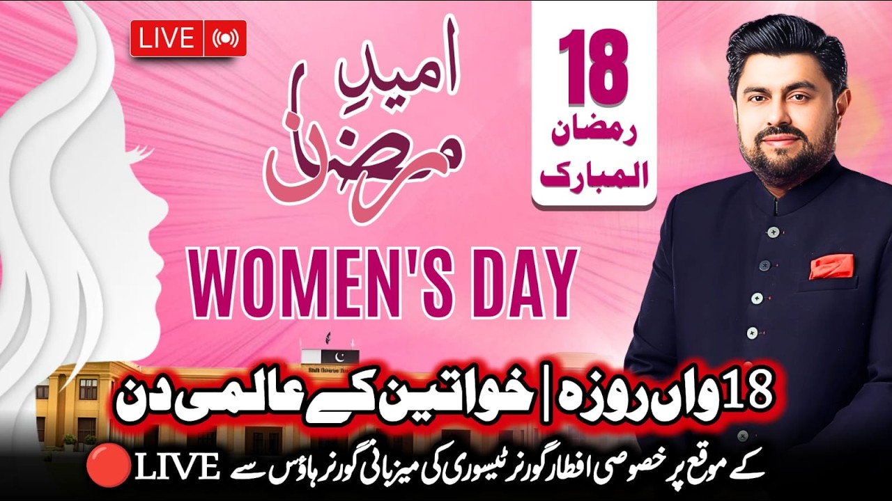 Live 🔴| 18th Iftar At Governor House | Umeed e Ramzan | Womens Day | Kamran Tessori