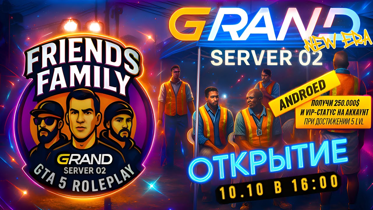 Grand NEW ERA 5 GTA RP - СТАРТ в 16:00 по МСК Новая жизнь!