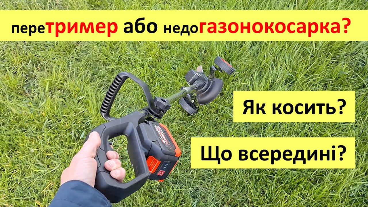 На що здатна нова акумуляторна косарка-тример Optimal від LEADER? Дивимось, що всередині.