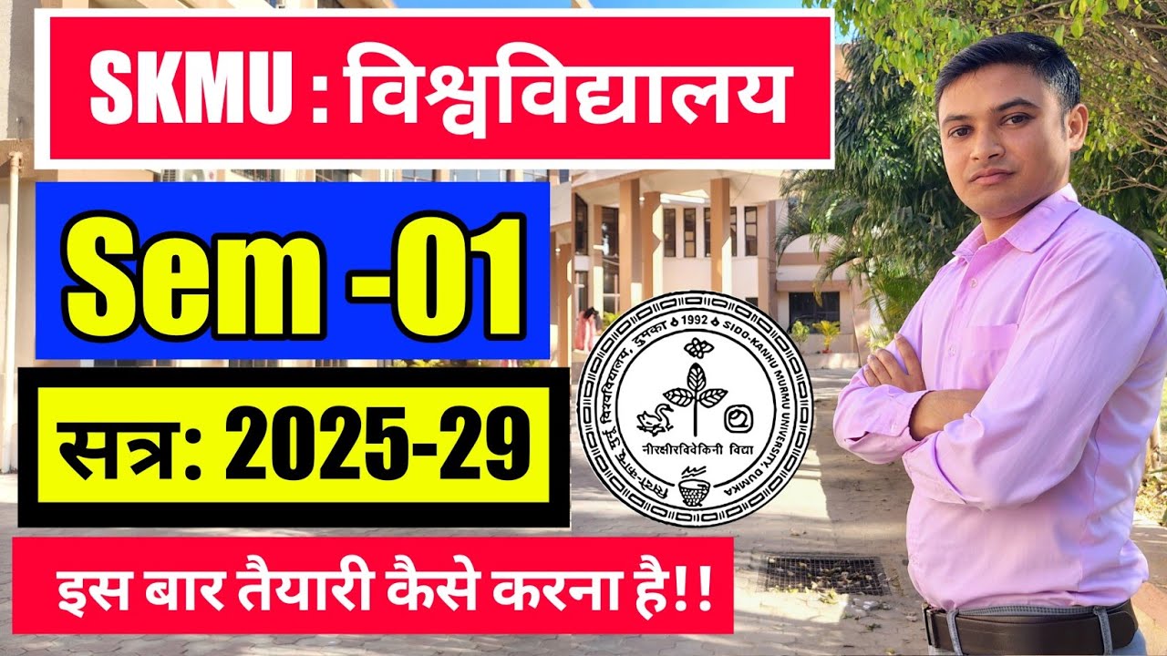 #skmu semester 1 FYUGP 2025-29 exam preparation #sem 1 skmu dumka ka exam date 2026 #gyansagar 
