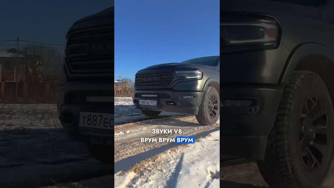 Это Ram 1500 - лучший пикап на свете