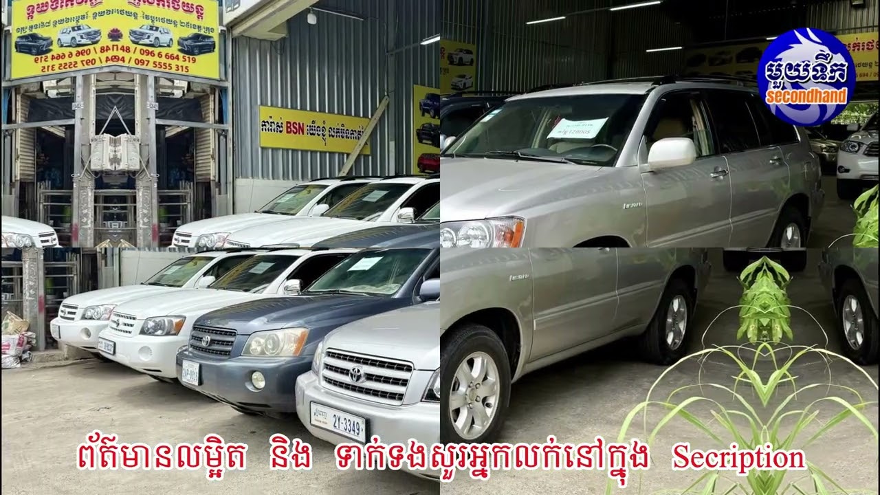 តម្លៃឡាន highlander មួយទឹក 8xxx$ #មួយទឹក #ឡានលក់ #ឡានមួយទឹក