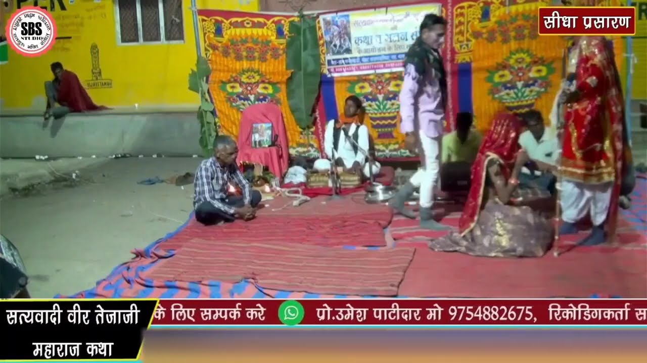 Tejaji Katha,Live On YouTube,Bhajan Song Tejaji Katha,परण्या साहेबा माने छोड़ी ने मति जा भजन