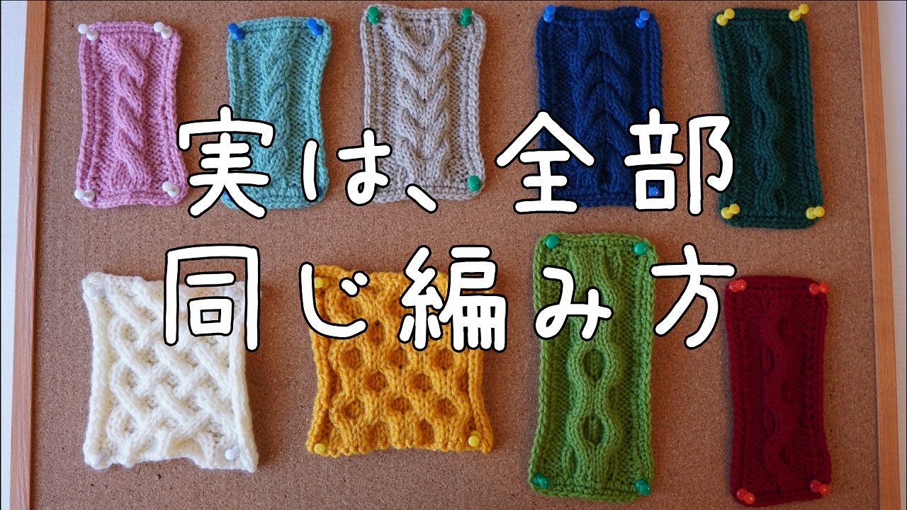 棒針｜実は、全部同じ編み方です。｜