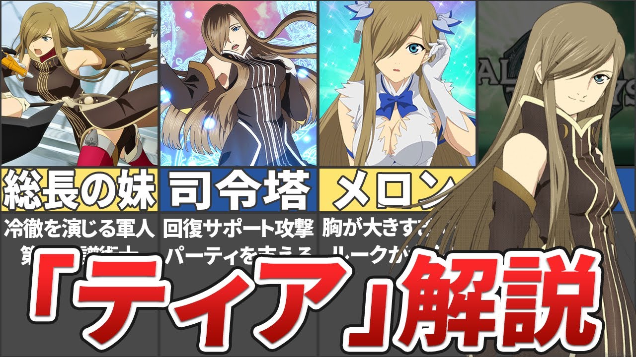 【テイルズ】人は変われるわ。ジアビスのヒロインティア・グランツを解説！【ネタバレ注意 / TALES OF THE ABYSS / ゆっくり解説】