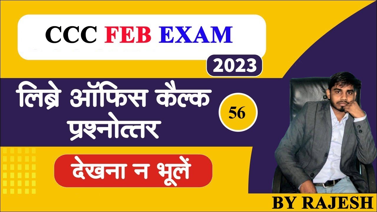 ccc February exam 2023 question paper || ccc exam february me kaisa aayega