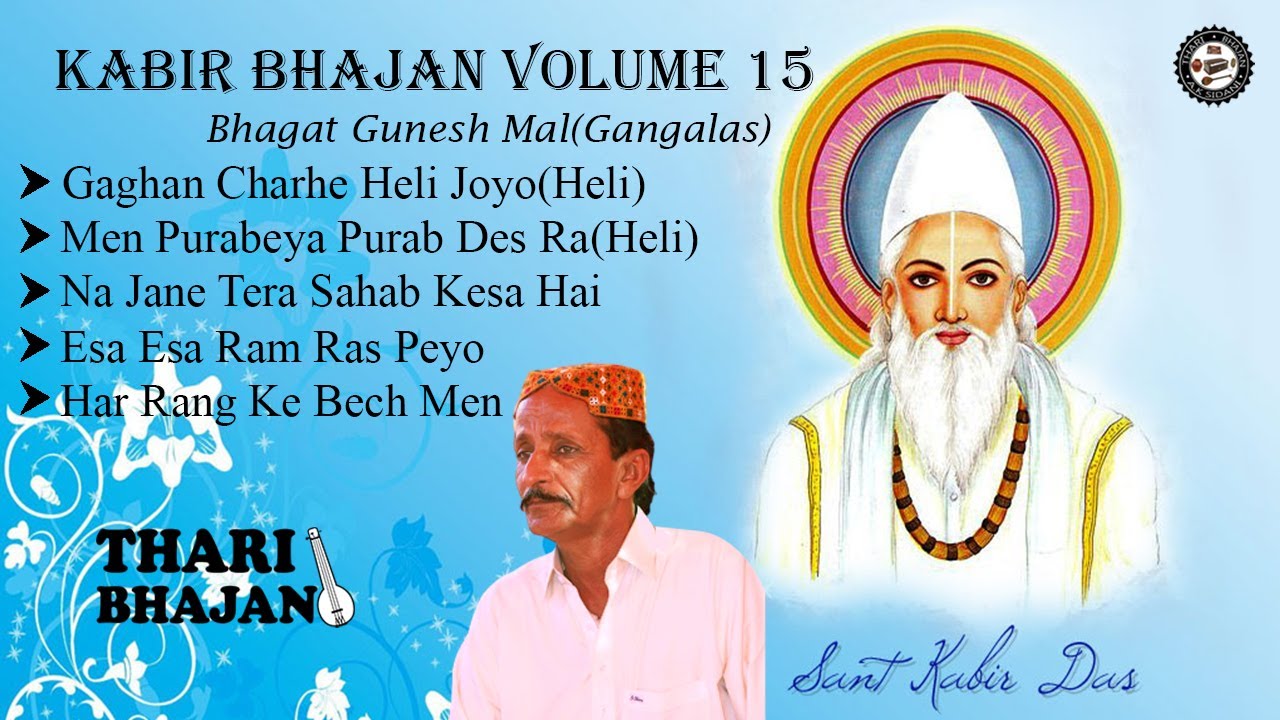 Kabir Bhajan Volume 15 कबीर भजन भाग १५ || Bhagat Ganesh Mal भगत ग्णेशि मल गंगालस
