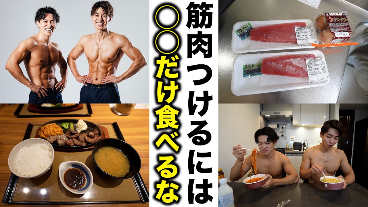 筋肉つかない人、鶏むね肉以外に◯◯食べてますか？
