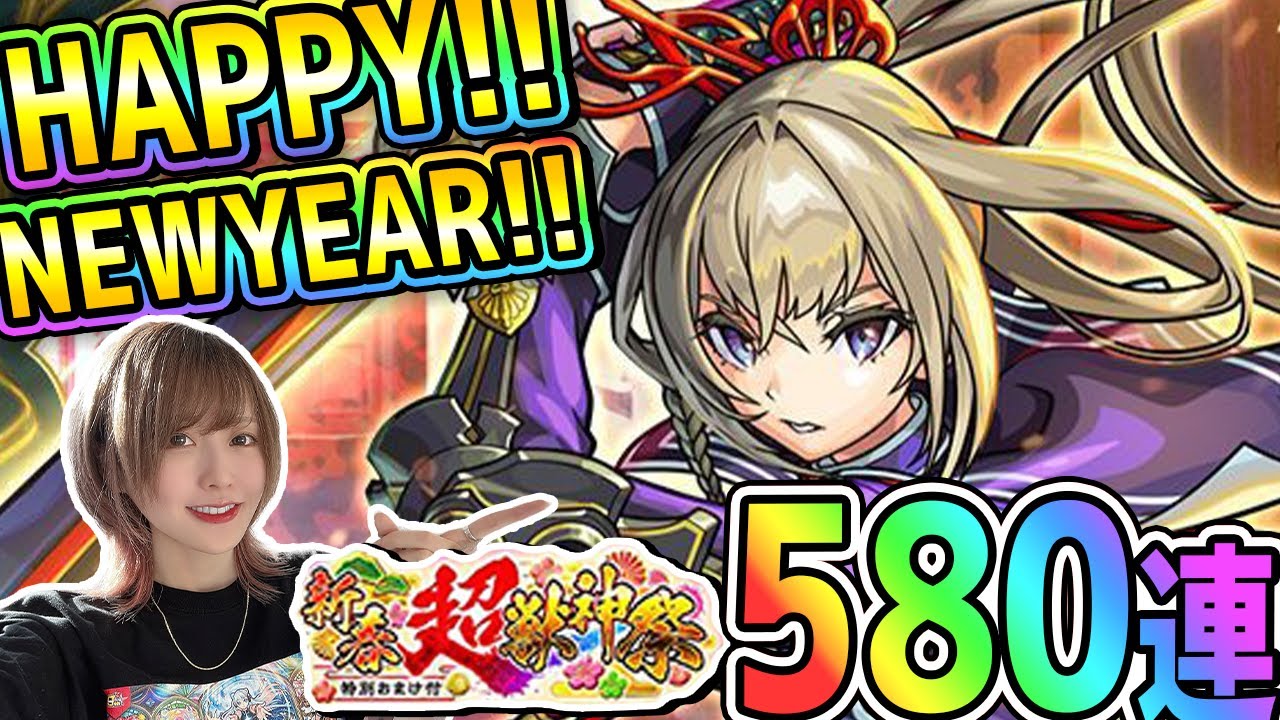 【モンスト】2024年最初の運試し限界までガチャ！オーブ2900個！580連で新限定マサムネを引きにいく！【ゆんみ】