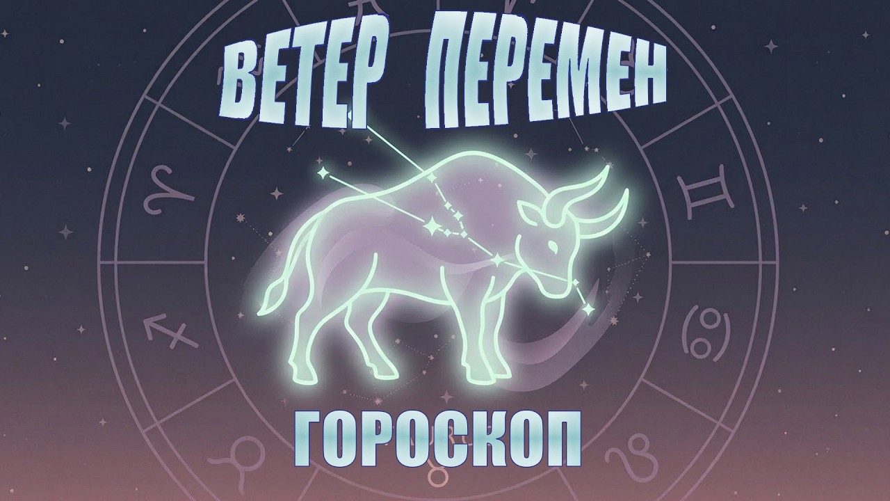 🏆 ТЕЛЬЦЫ 🏆ГОРОСКОП НА АПРЕЛЬ. ЭПОХА НЕСТАБИЛЬНОСТИ ЗАКОНЧЕНА