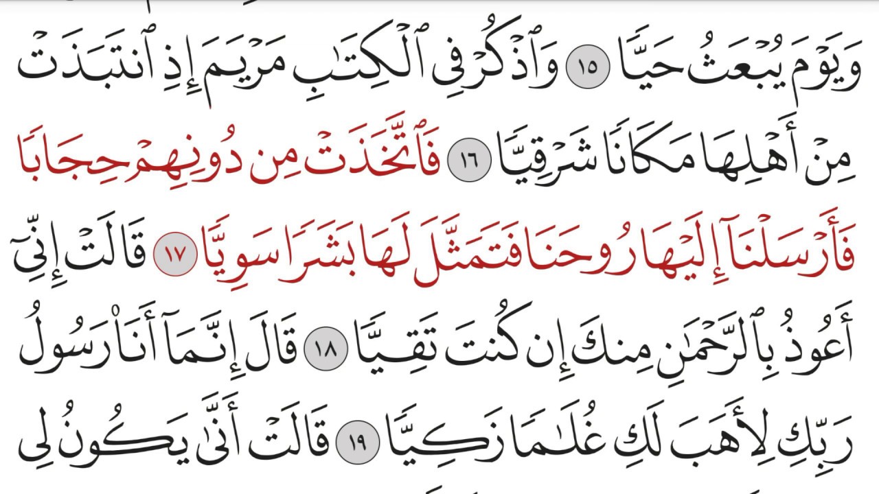 سورة مريم من الآية 16 الى الآية 36 (ماهر المعيقلي)  Surat Maryam  from 16 to 36  (Maher al-Muaiqly