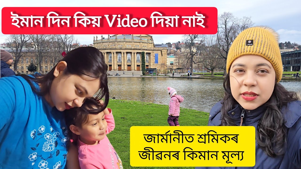 ইমান দিন কিয় Video দিব পৰা নাই? জামিনিত শ্ৰমিকৰ জীৱনৰ কি মূল্য! | Vlog Day Out with Family | Day1