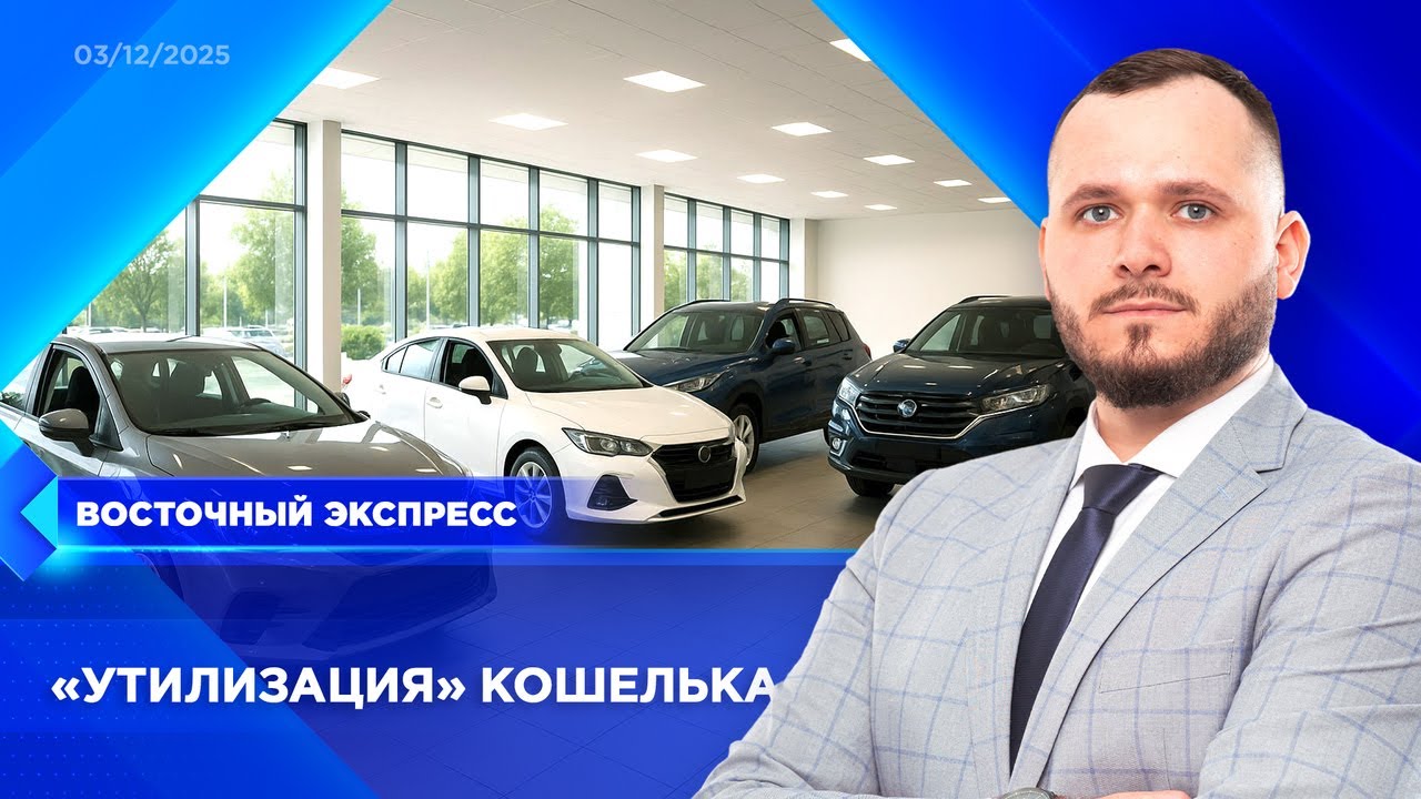 Как изменятся цены на автомобили? | &laquo;Восточный экспресс&raquo; | новости Бурятии