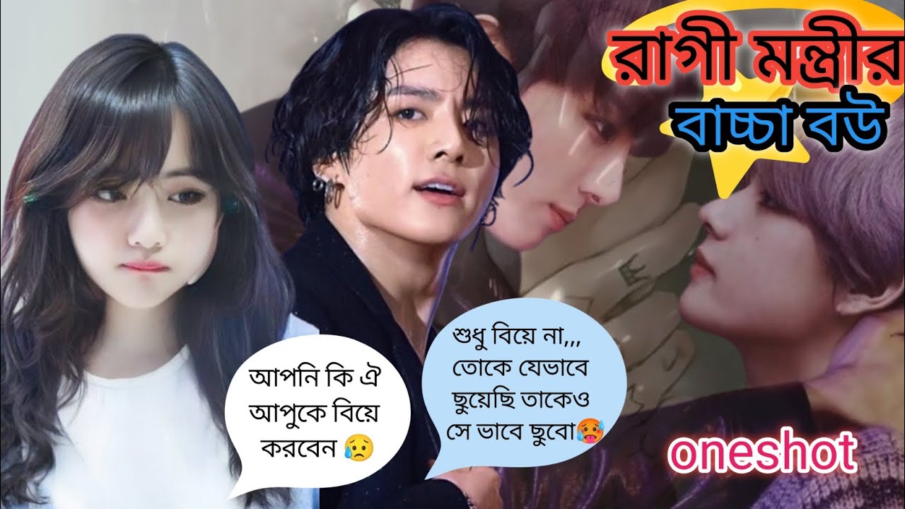 ✨রাগী মন্ত্রীর বাচ্চা বউ✨tae যখন jungkook এর রাগ ভাঙ্গানোর জন্য তাকে সিডিউস করে🫦🥵#bts  #taekook