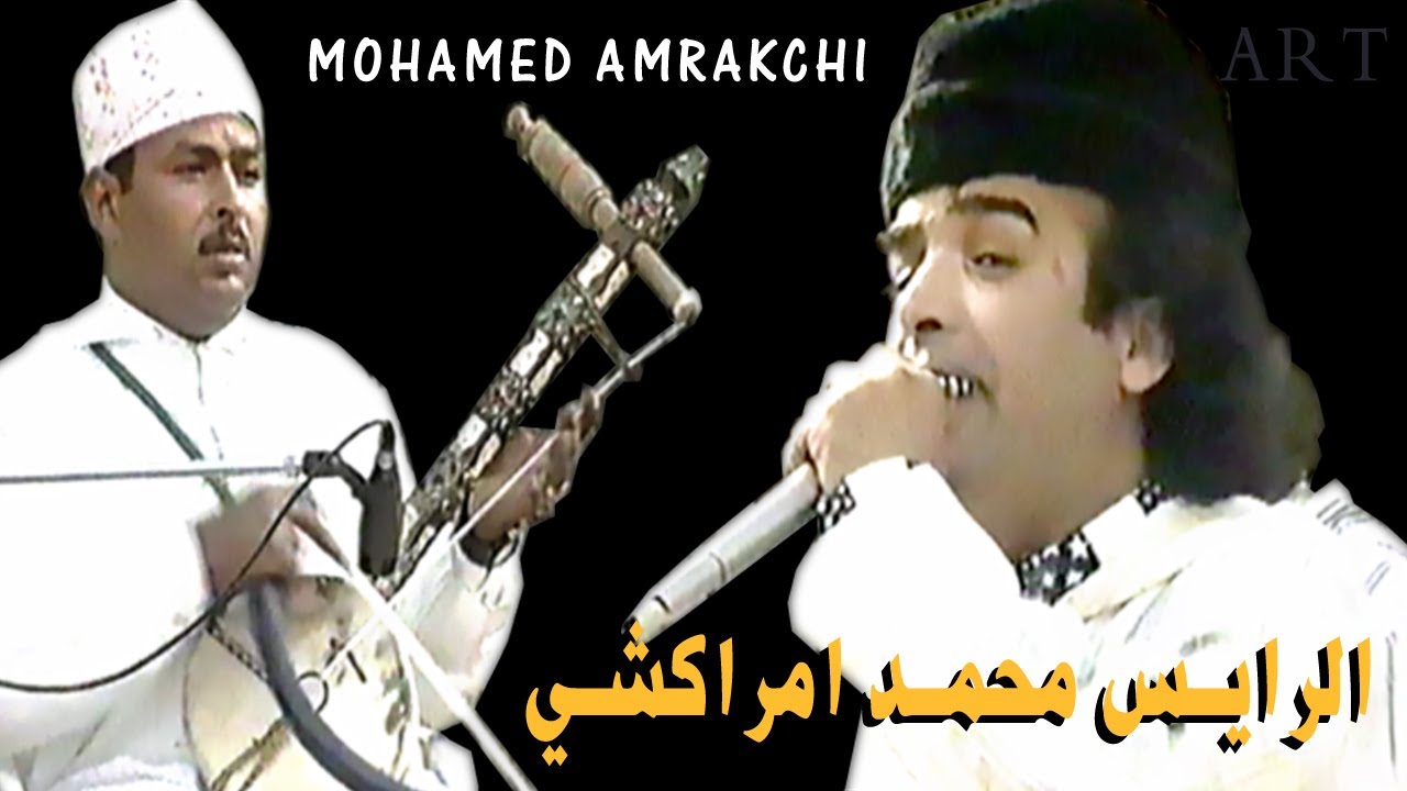 mohamed amrakchi nojoum amazigh |  اوركيستر محمد امراكشي لحسن بلمودن