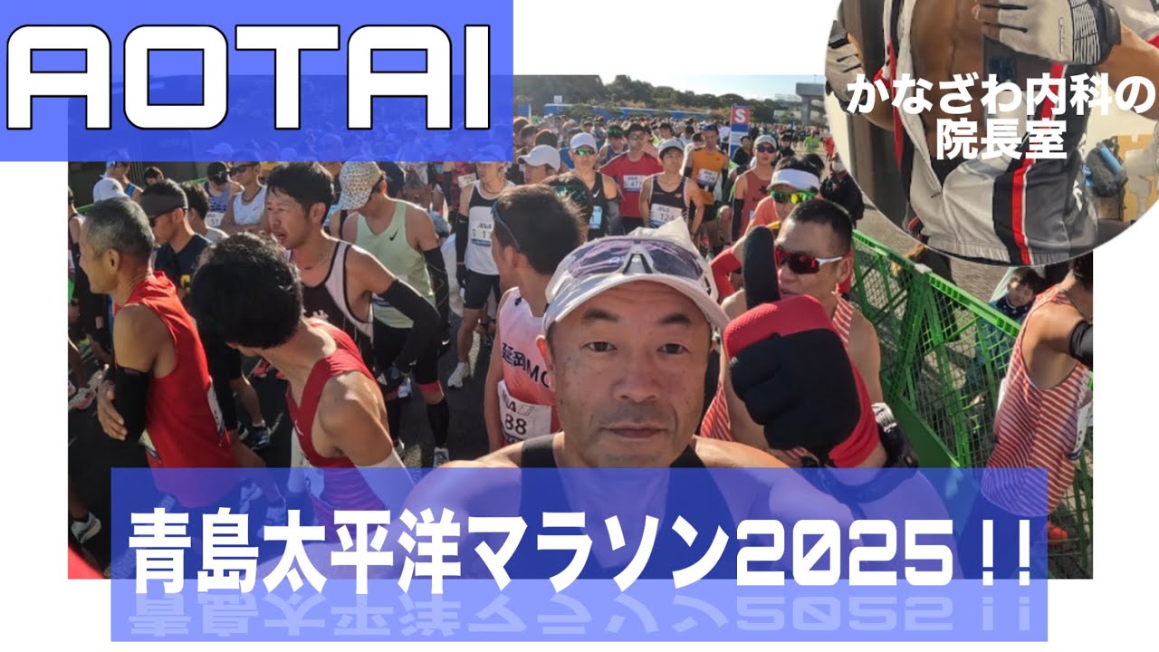 海と風、そして最高の応援！📣 | 青島太平洋マラソン