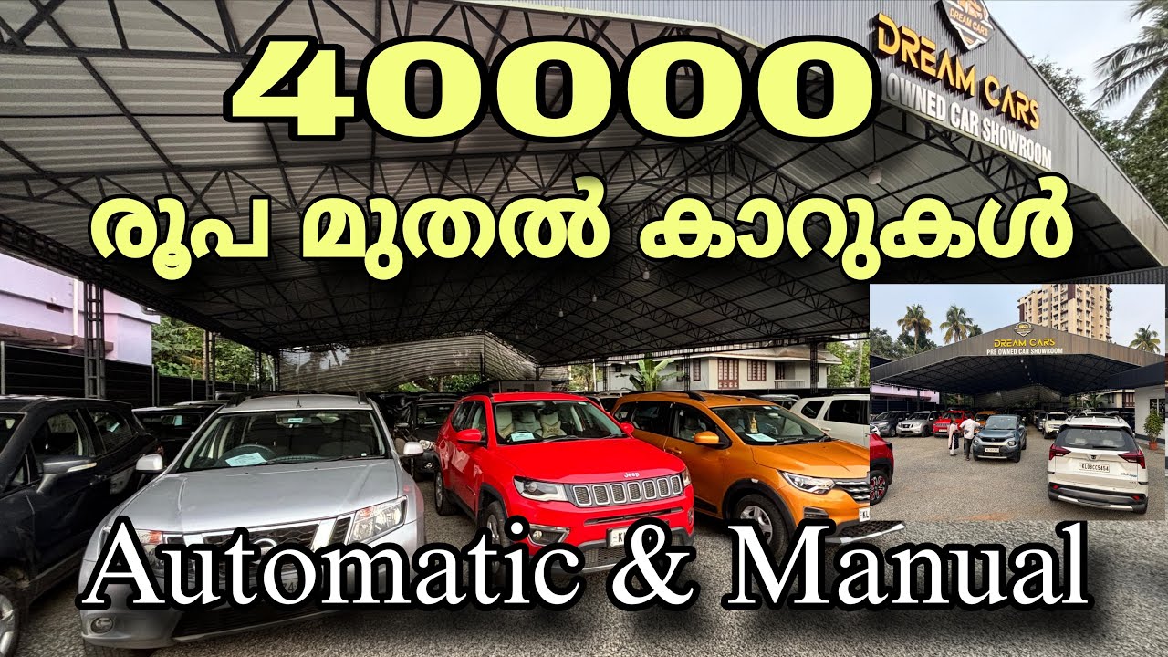 Low Price Used Cars | Used cars in thrissur | Used cars kerala | Used Cars |  Automatic cars