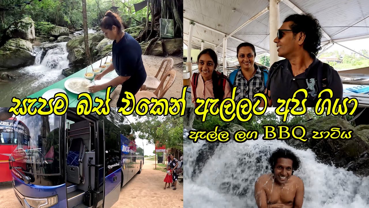 ඇල්ලේ Ravana Adventure Park එක දැන් සුපිරියටම හදලා 🧡 කමන්ඩෝ රෙජිත් ආවා අපි එක්ක දවස ගතකරන්න