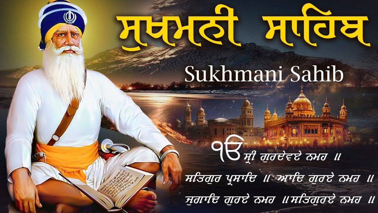 Sukhmani sahib |sukhmani sahib path |ਸੁਖਮਨੀ ਸਾਹਿਬ |ਸੁਖਮਨੀ ਸਾਹਿਬ ਪਾਠ |Sukhmani Sahib Nitnem |सुखमनी