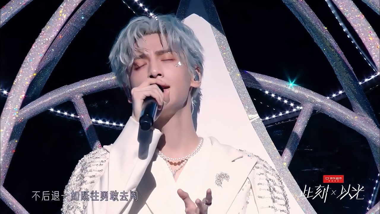 罗云熙-勇 《此刻×以光演唱会演唱》