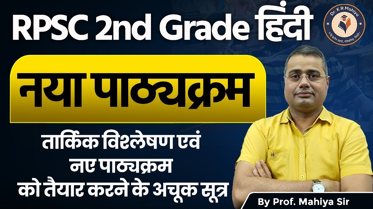Big Update:- RPSC 2nd Grade Syllabus 2025 Changed!😯2nd Grade Hindi Preparation | Prof Mahiya Sir