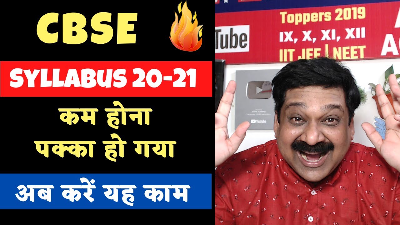 CBSE Syllabus reduction for 2020-21,  #SyllabusForStudents2020