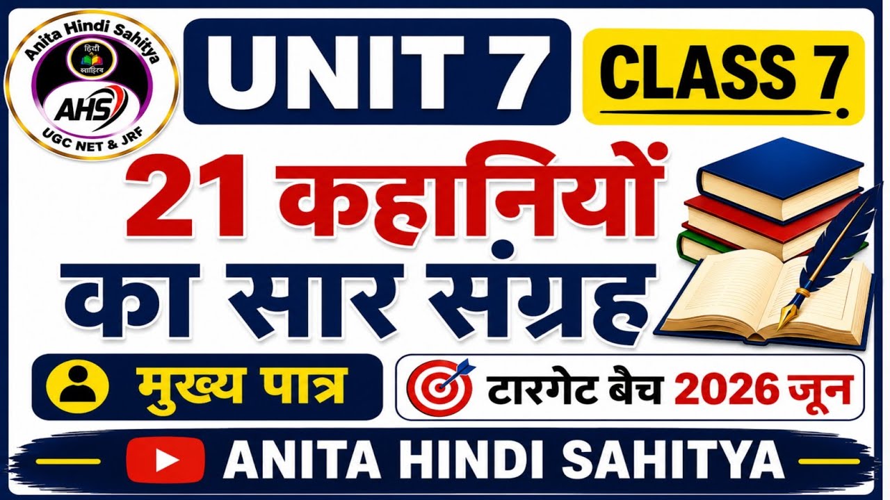 Hindi Unit 7 Story |  Class#7  l Crack UGC NET JRF 2026 | Free Batch l हिंदी यूनिट 7 कहानी #यूजीसी 