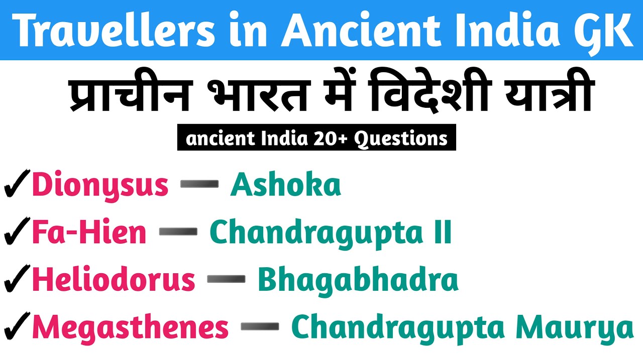 Foreign Travellers in Ancient India mcq | Foreign visitors to Ancient India | Quiz on Ancient India