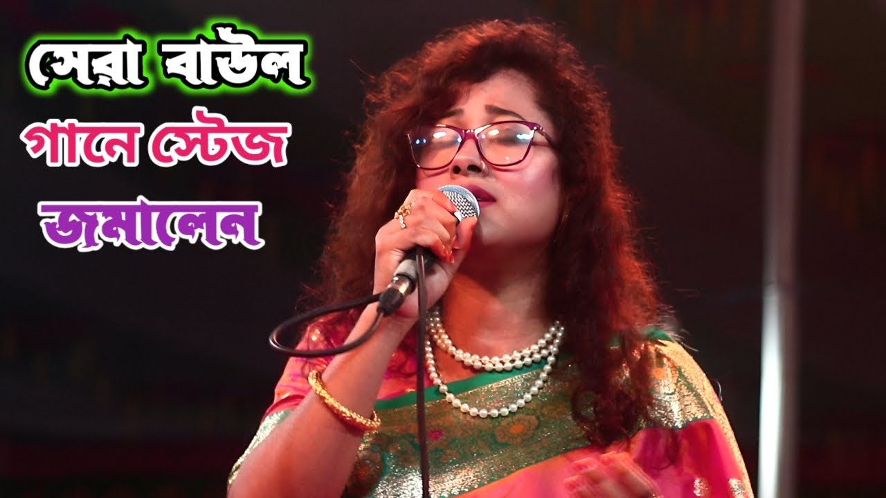 কে এই লালন কন্যা যার গানে অনেক দর্শক পাগল | আর কত দিনে জানি এই অবলার প্রানে | বাউল মানই আউল | Biceed