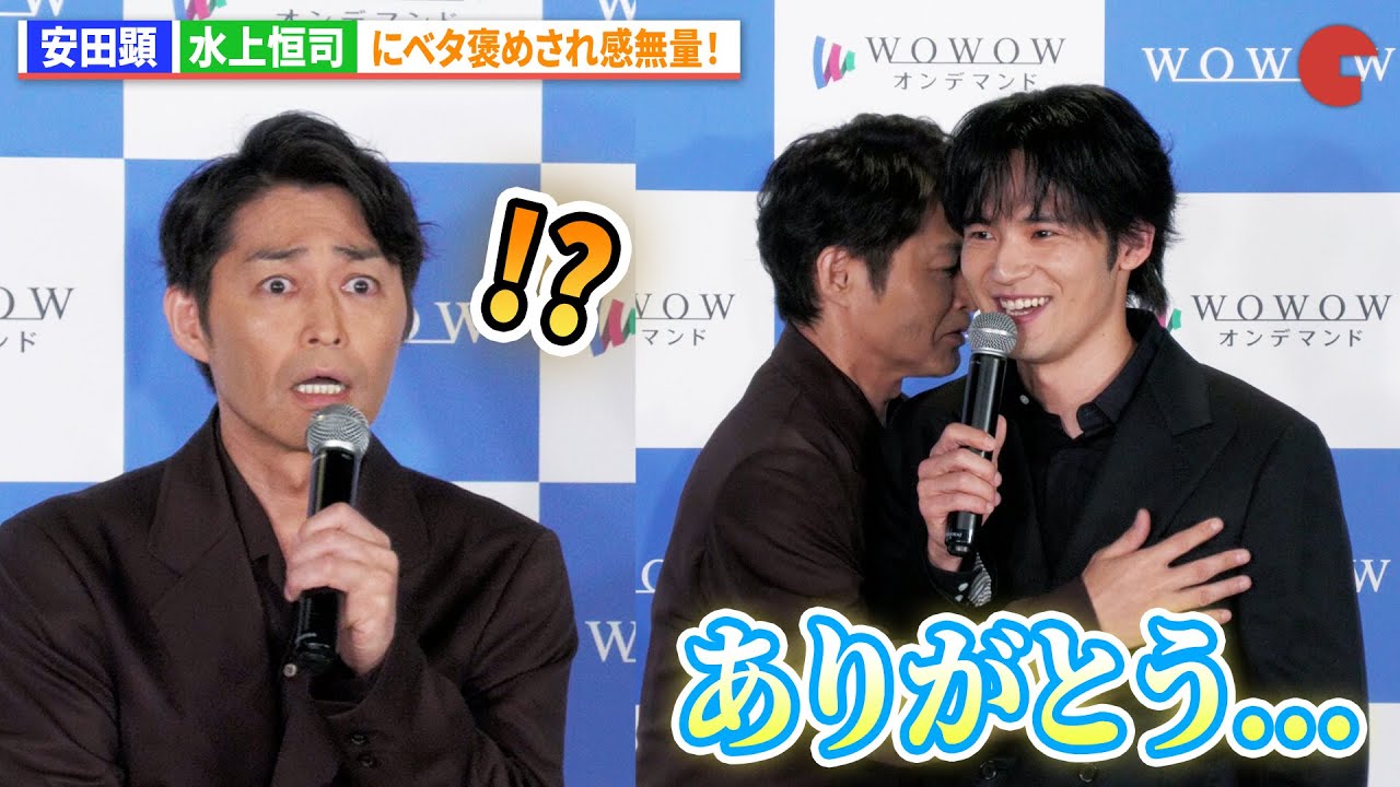 安田顕、水上恒司にベタ褒めされ感無量！『連続ドラマW　怪物』完成報告会