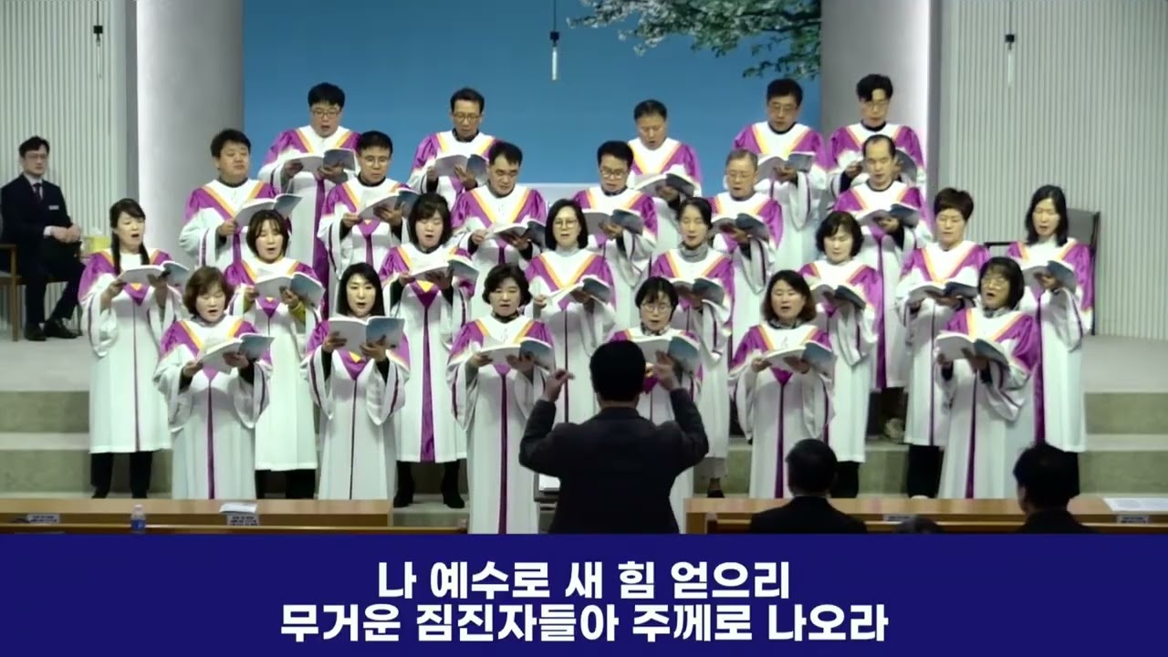 대구운암교회 [할렐루야 찬양대]  예수로 새 힘 얻으리 | 2026-03-08