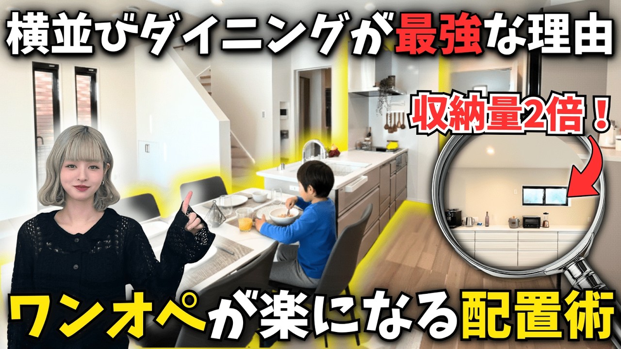 【やってみた】横並びダイニングが最強な理由！ワンオペが楽になる秘密｜収納｜リビング｜家具｜キッチン｜タカラスタンダード｜平屋｜注文住宅｜沖縄｜ルームツアー｜ROOMTOUR