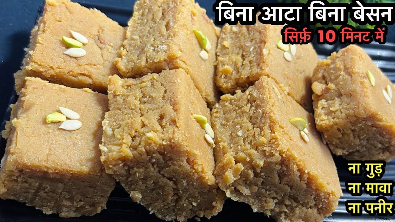 घर में रखी 4 चीजों से बनाए बहुत ही स्वादिष्ट कम खर्च की मिठाई बिना मावा बिना पनीर | Mithai Recipe