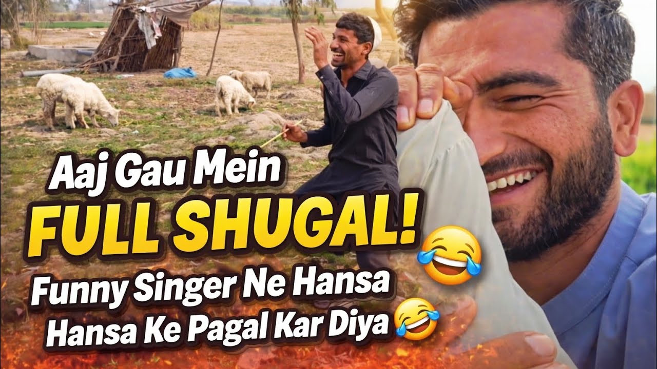 Aaj Gau Mein Full Shugal 😂 | Funny Singer Ne Hansa Hansa Ke Pagal Kar Diya