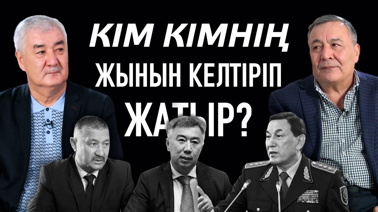 Кім кімнің жынын келтіріп жатыр?