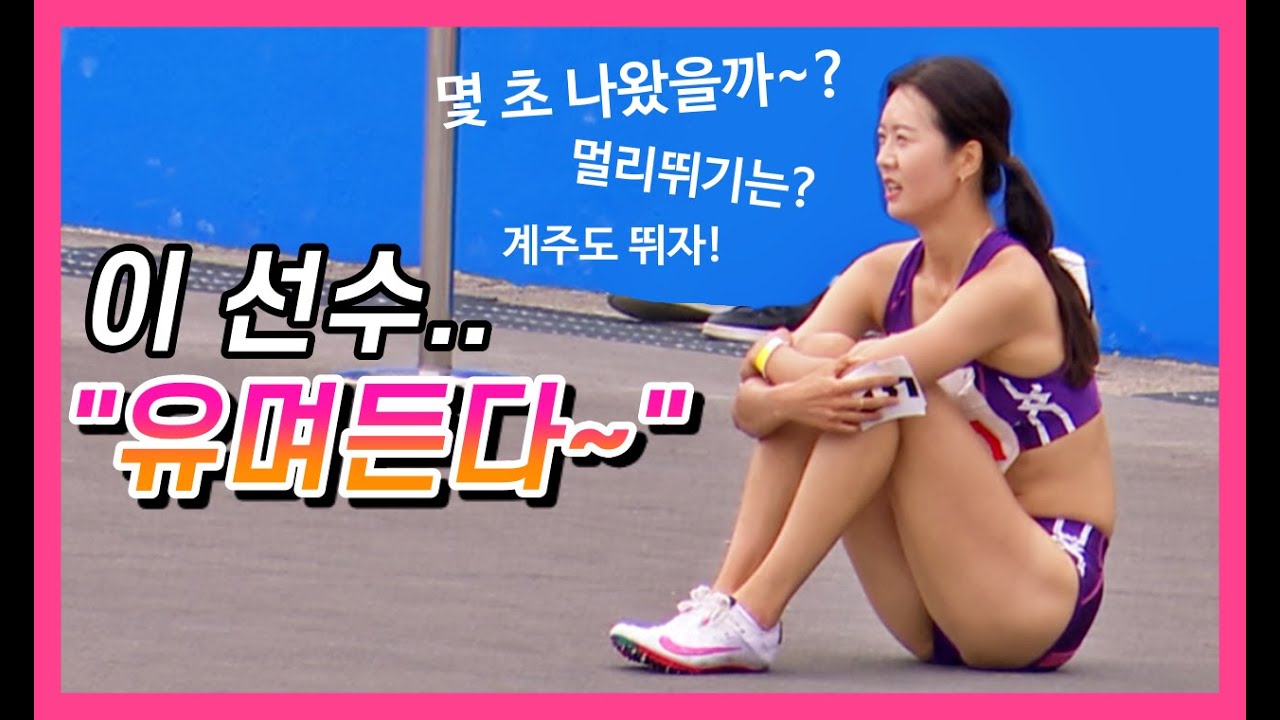 다소곳이 100미터 우승! 멀리뛰기에 계주에 못하는게 뭐야~ 안동시청 핑크군단 유정미 [2021고성통일대회 | 2021.07.07]