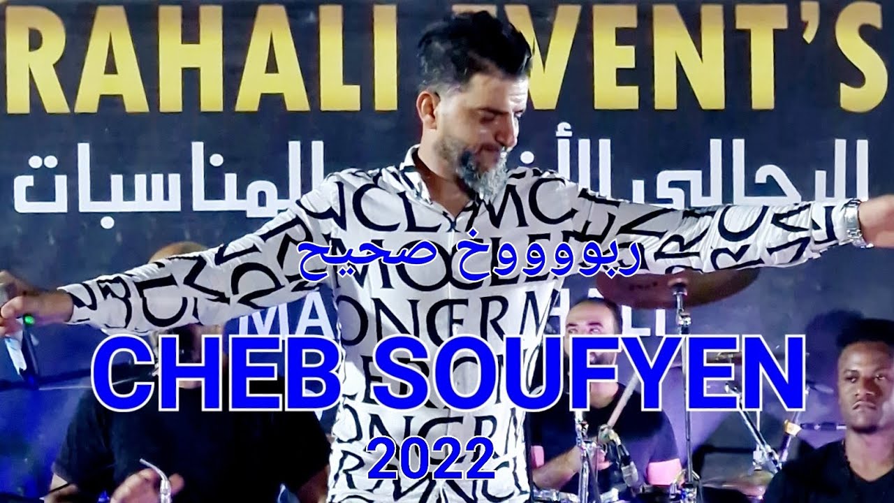 الشاب سفيان_cheb soufyen     ربوخ صحيح و لا أروع حنة #منير_مسعي 🥰💯 بوعطوش الحامة  #ولد_عبيد 📷