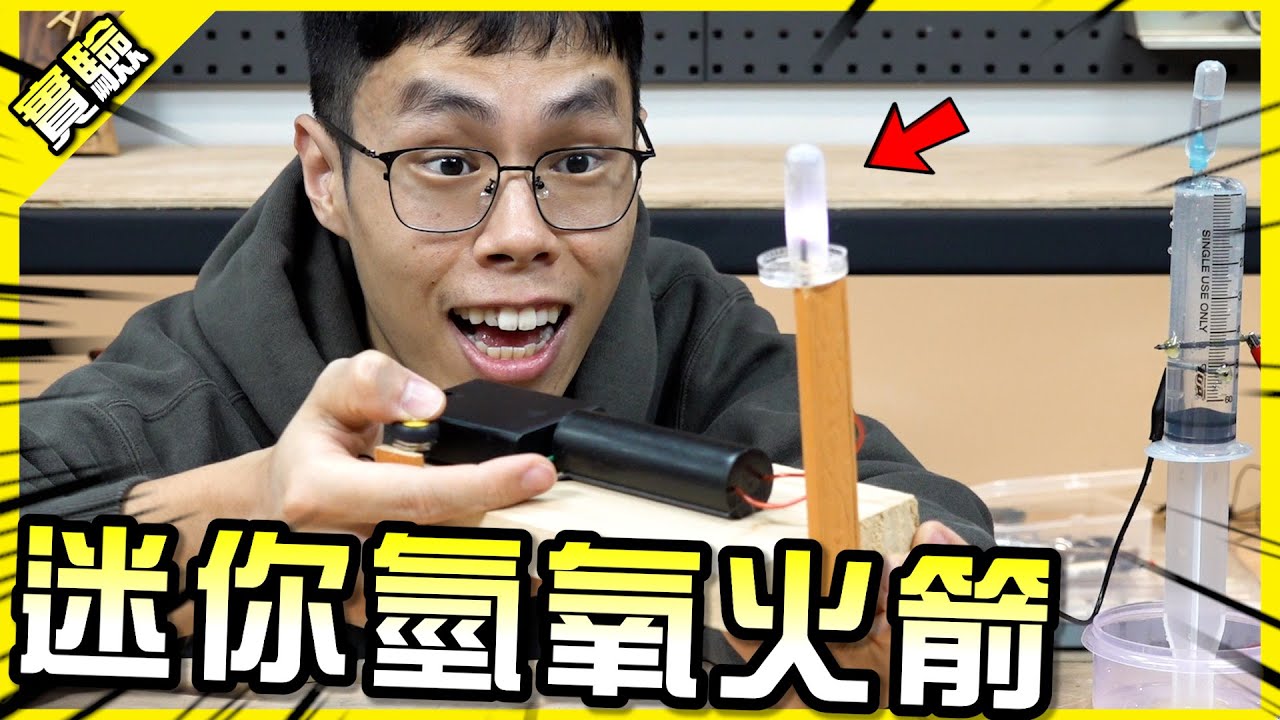 氫氧火箭！從水裡可以提取燃料讓火箭逆風高飛！？【胡思亂搞】