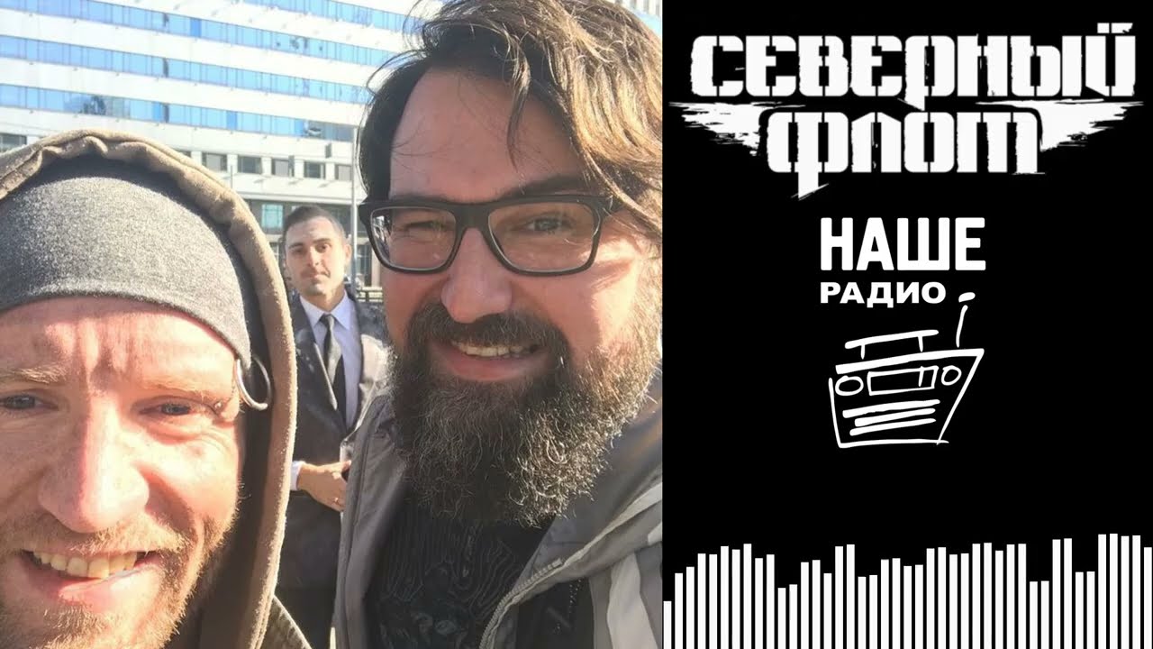 Северный Флот: Чтиво Якова, Борода Ренегата, Память на риффы и Боязнь тупых людей - 04.12.2014