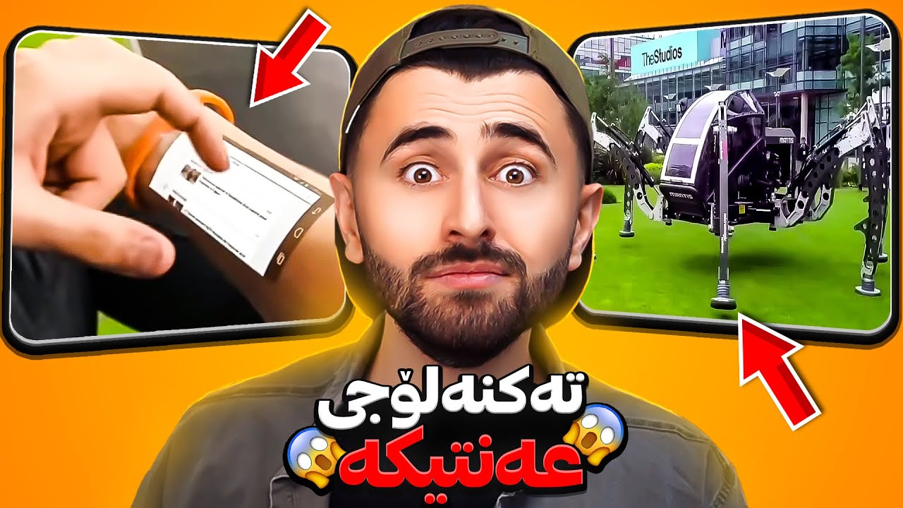 Ashkan Reacts - 😆 تەکنەلۆجی عەنتیکە