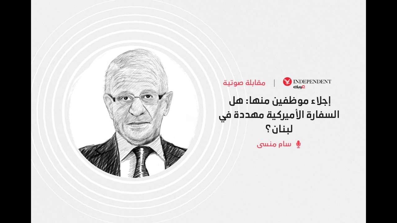 ❓إجلاء أميركي من بيروت… هل اقتربت ساعة المواجهة؟