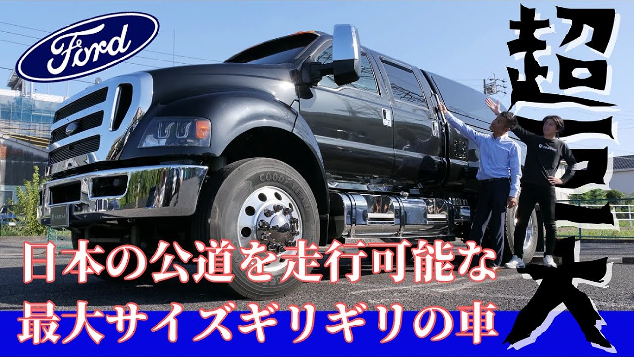 【超巨大!!】フォードF-650 XLT SUPER DUTY内装初公開！！