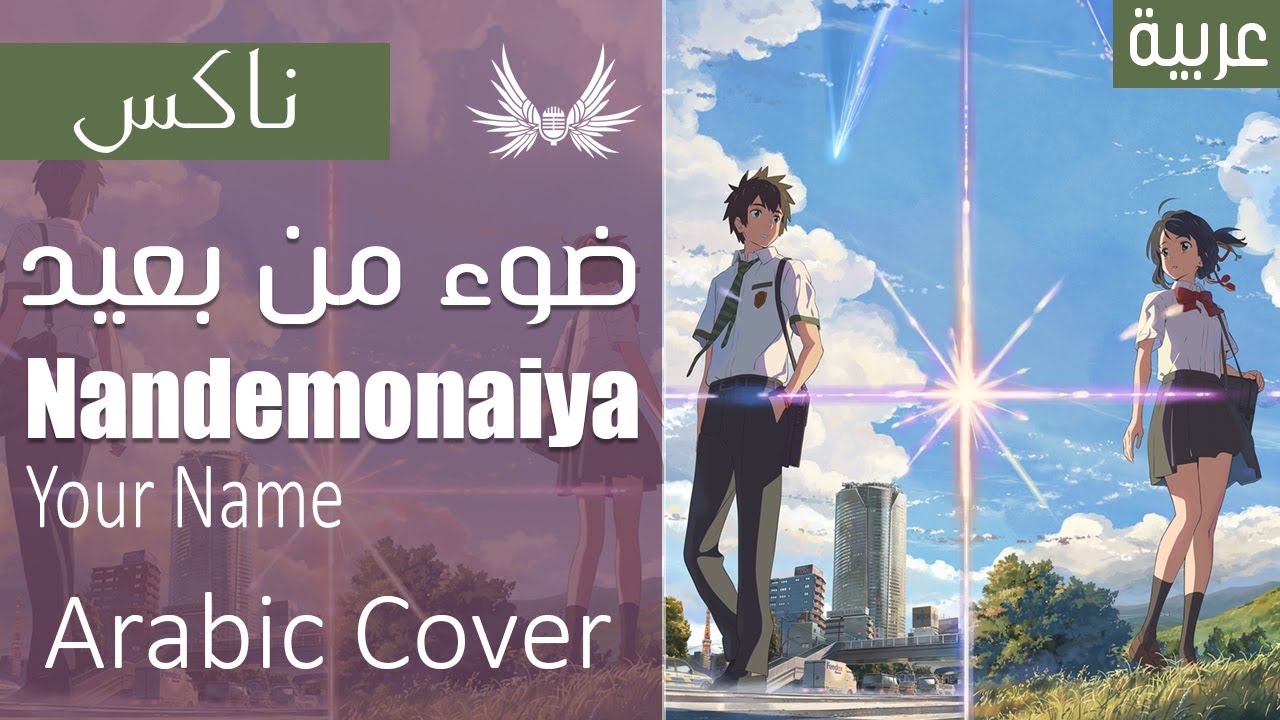 Dark Wingz｜Your Name 