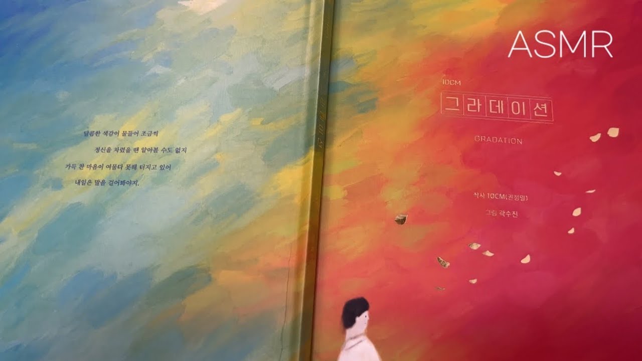 ASMR 속닥속닥 ￼그라데이션 그림에세이 낭독 가사읽기 ❤️🧡💛💚💙🩷 Book review🖼️