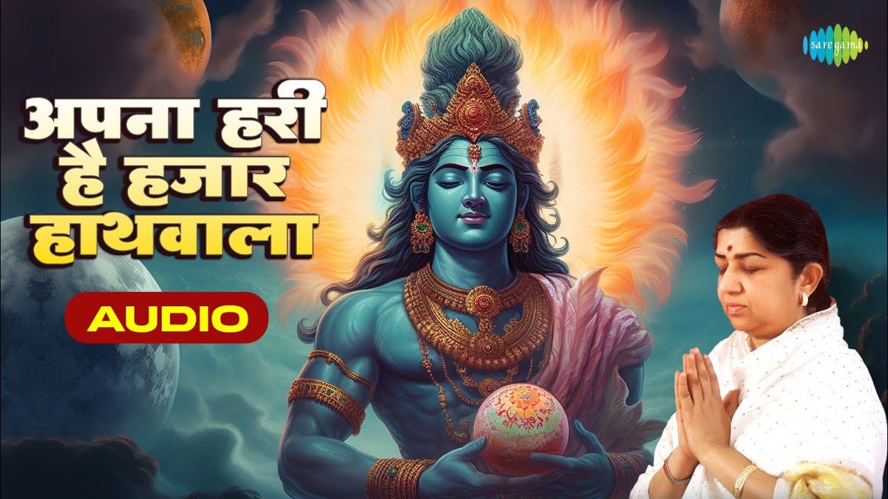 Apna Hari Hai Hazar Haathwala | Lata Mangeshkar | अपना हरि है हजार हाथवाला | Krishna Bhajan