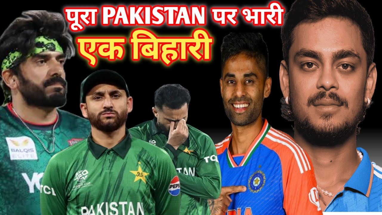 एक बिहारी पूरा PAKISTAN पर भारी है ISHAN KISAN बता दिया पाकिस्तान को SUNNY VIRAT CRICKET