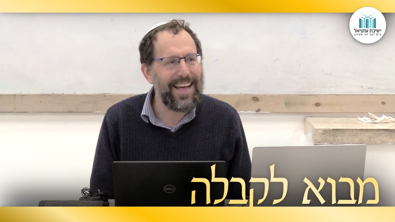 מבוא לספר הזוהר - מה הוא זוהר? | הרב יעקב נגן