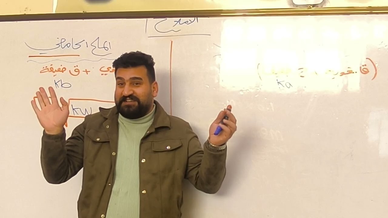 كيمياء فصل الثالث الاستاذ اسامة الموسوي محاضره 16